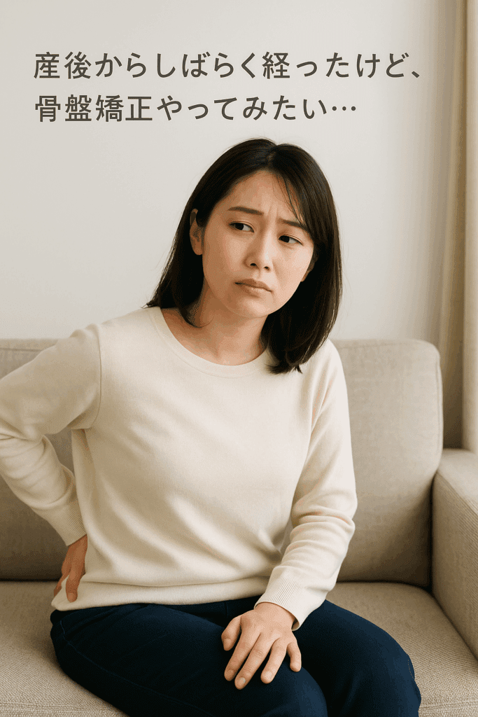 産後しばらく経ったけど骨盤矯正をやってみたい・・・と悩んでいるママの様子を描いた写真
