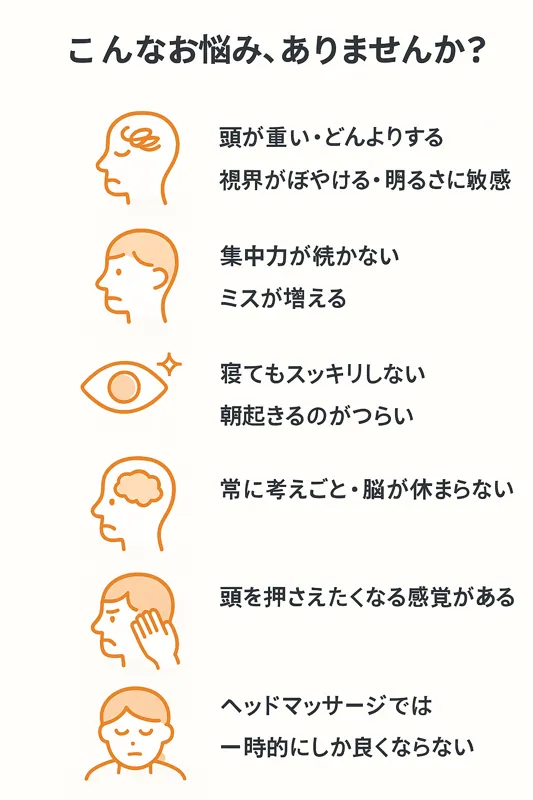 脳の不調チェックリストのイラスト画像